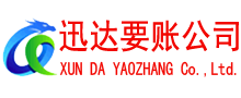 枝江迅达讨债公司